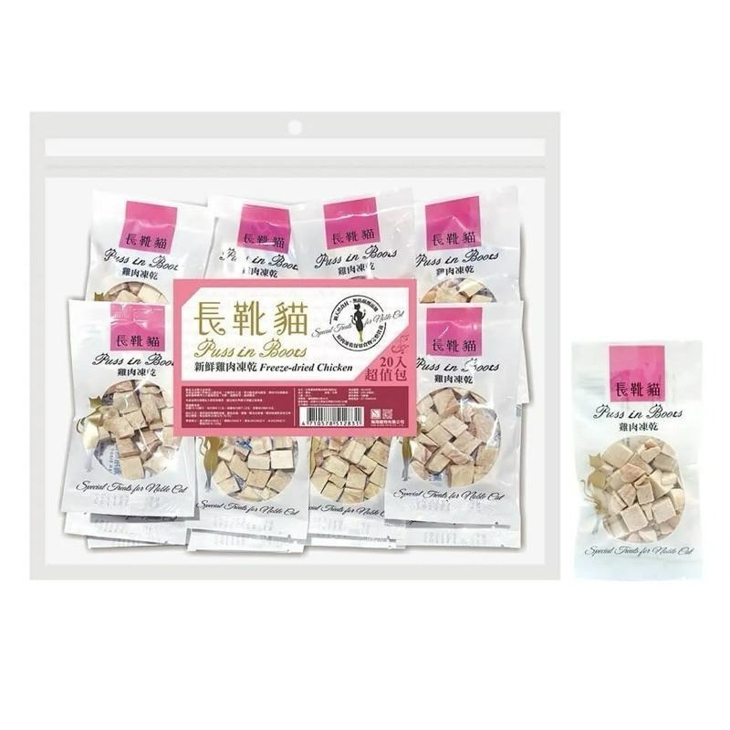 ✨【168汪喵】✨ 銅板價🥉長靴貓 貓咪凍乾 【貓零食】 【凍乾】隨手包 無添加-規格圖8
