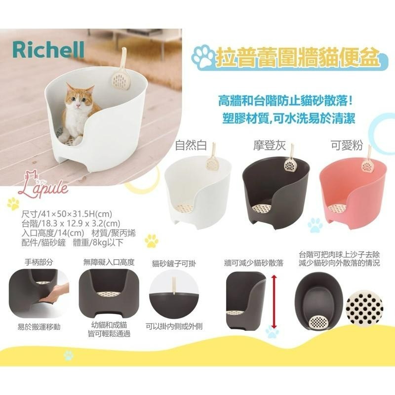 ✨【168汪喵】✨日本 利其爾 Richell 拉普蕾 圍牆貓便盆 防噴砂落砂  【貓砂盆】  貓廁所 【貓便盆】-細節圖2