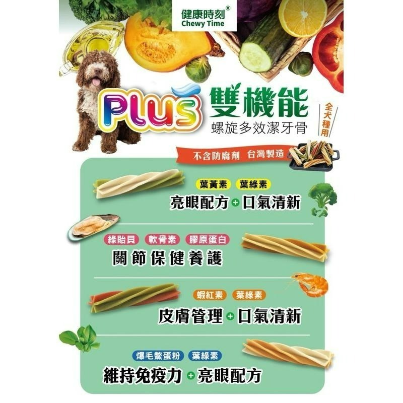 ✨【168汪喵】✨ 【健康時刻】 雙機能 Plus 螺旋多效潔牙骨 1350g 桶裝 【潔牙骨】-細節圖2