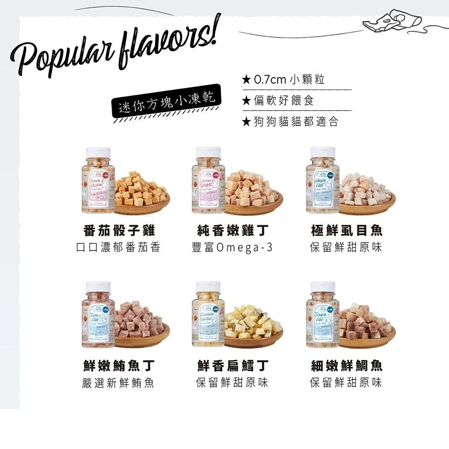 ✨【168汪喵】✨【毛起來】毛點心製所 迷你方塊小凍乾 雞肉 鮪魚 扁鱈 寵物零食 【貓凍乾】 小顆粒 原肉-細節圖3