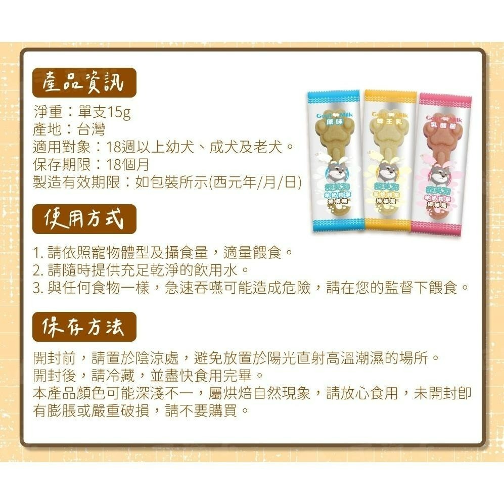 ✨【168汪喵】✨【舒芙狗】 羊奶狗掌棒棒糖 狗點心 全齡犬 15g 乳酸菌 蜂王乳【狗零食】-細節圖6