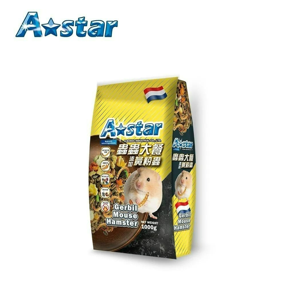 ✨【168汪喵】✨A-Star 寵物鼠蟲蟲大餐 莓果大餐 1kg 黃粉蟲 增加蛋白質 黃金鼠 一線鼠 三線鼠 倉鼠-細節圖2
