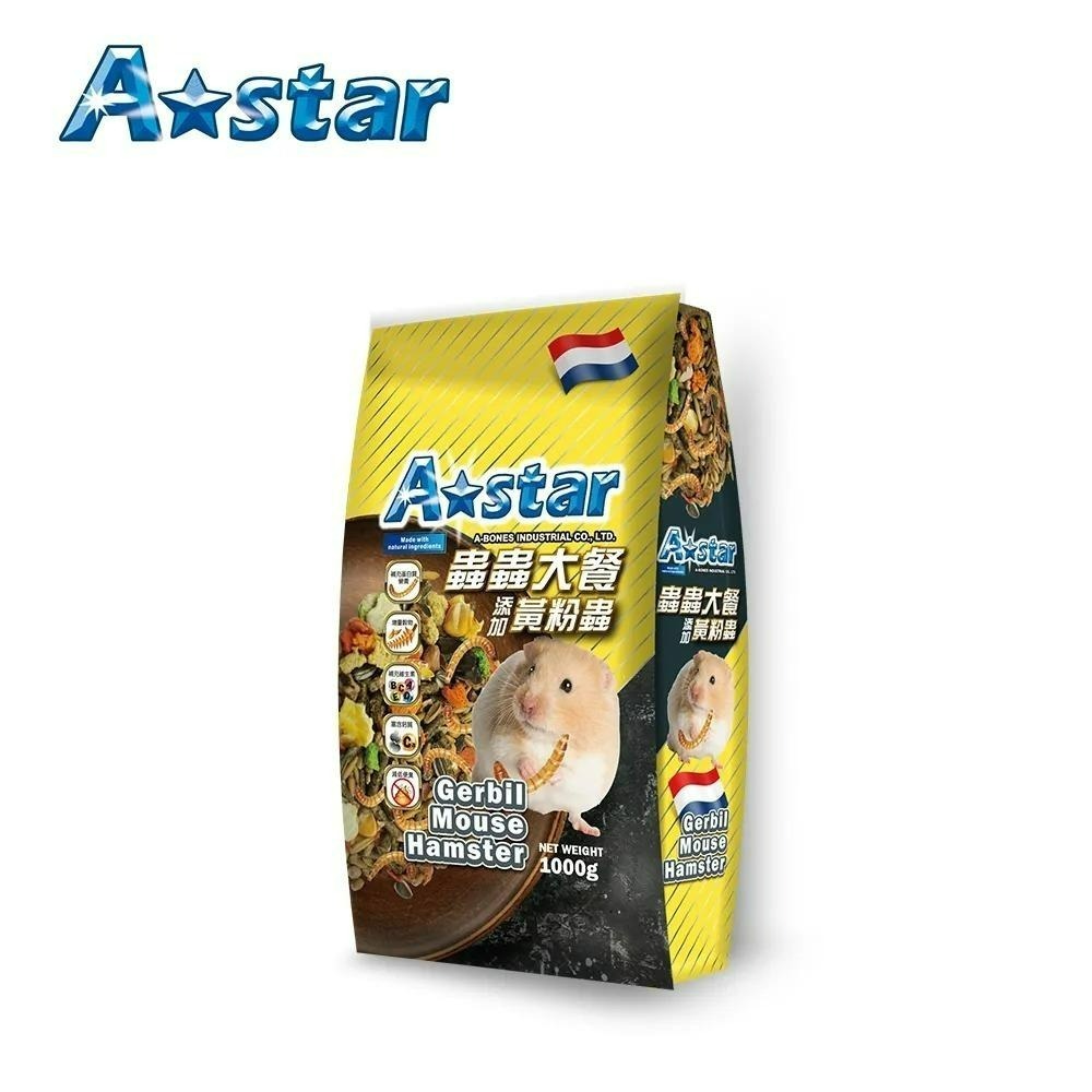 ✨【168汪喵】✨A-Star 寵物鼠蟲蟲大餐 莓果大餐 1kg 黃粉蟲 增加蛋白質 黃金鼠 一線鼠 三線鼠 倉鼠-細節圖2