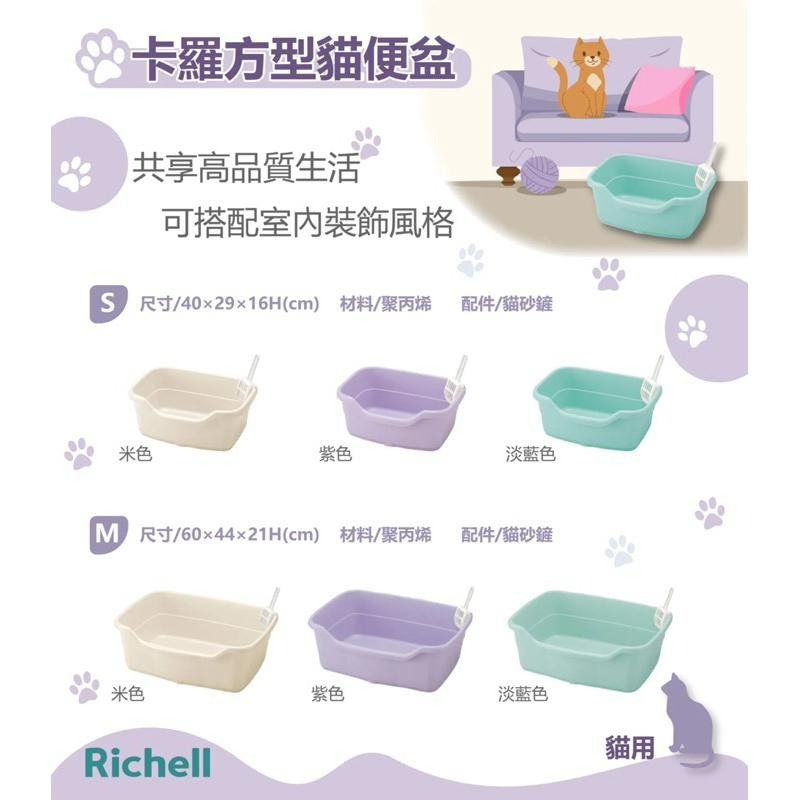 ✨【168汪喵】✨ 日本 利其爾 Richell 卡羅方型【貓便盆】 開放式 大空間  【貓砂盆】貓廁所-細節圖2