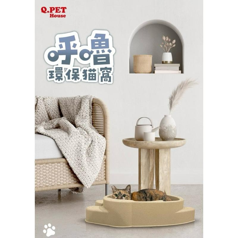 ✨【168汪喵】✨ 【Q-PET】呼嚕環保紙貓窩 【貓窩】 貓窩 台灣製 現貨-細節圖5