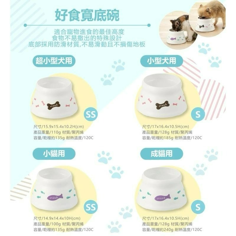 ✨【168汪喵】✨ 日本 利其爾 Richell 好食寬底碗 加高 護頸 貓碗 狗碗 【寵物食器】-規格圖1