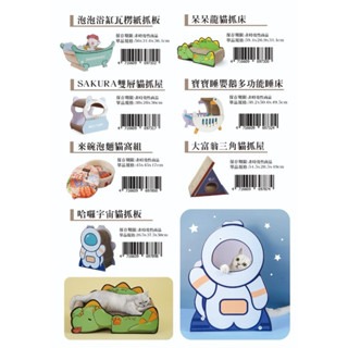 ✨【168汪喵】✨ 喵仙兒 貓窩 【貓抓板】 【貓玩具 】【貓抓盆】【太空艙】貓家具 貓床 貓睡窩 貓舒壓-細節圖8