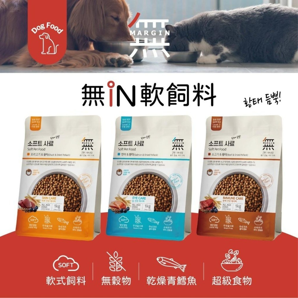 ✨【168汪喵】✨韓國 無in頂級無穀軟飼料 1kg/4.8kg 超級食物 江原道鱈魚 【狗飼料】【軟飼料】-規格圖6