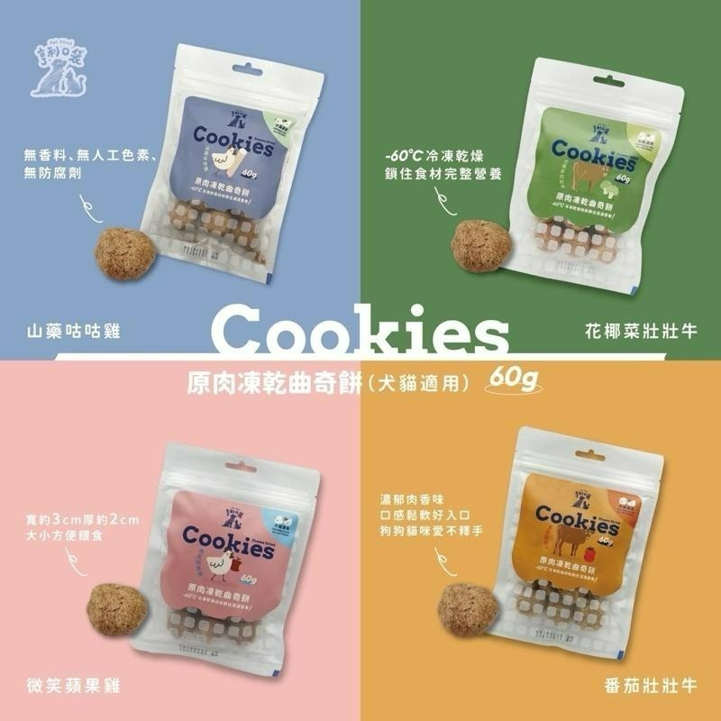 ✨【168汪喵】✨亨利口袋 原肉凍乾曲奇餅 60g 純肉+蔬果 【狗零食】-規格圖4