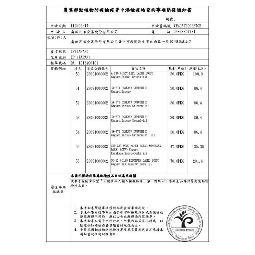 ✨【168汪喵】✨CIAO 魚盛貓罐頭 60G 【貓罐頭】 貓咪 點心 貓罐頭 副食罐 點心罐 旨定罐 魚盛-細節圖2