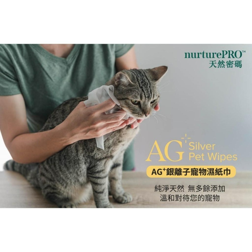 ✨【168汪喵】✨NurturePRO 天然密碼 【寵物濕紙巾】銀離子寵物濕紙巾 乾洗巾 濕紙巾  蘆薈 薰衣草 爽身粉-細節圖2