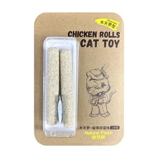 063-木天蓼+貓薄荷蛋捲(2入)