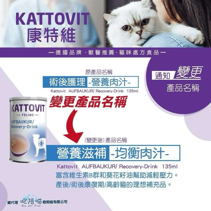 ✨【168汪喵】✨KATTOVIT 康特維 營養肉汁保健貓罐 135ml 腎臟 營養 腸胃 泌尿  貓處方罐 貓罐-細節圖2