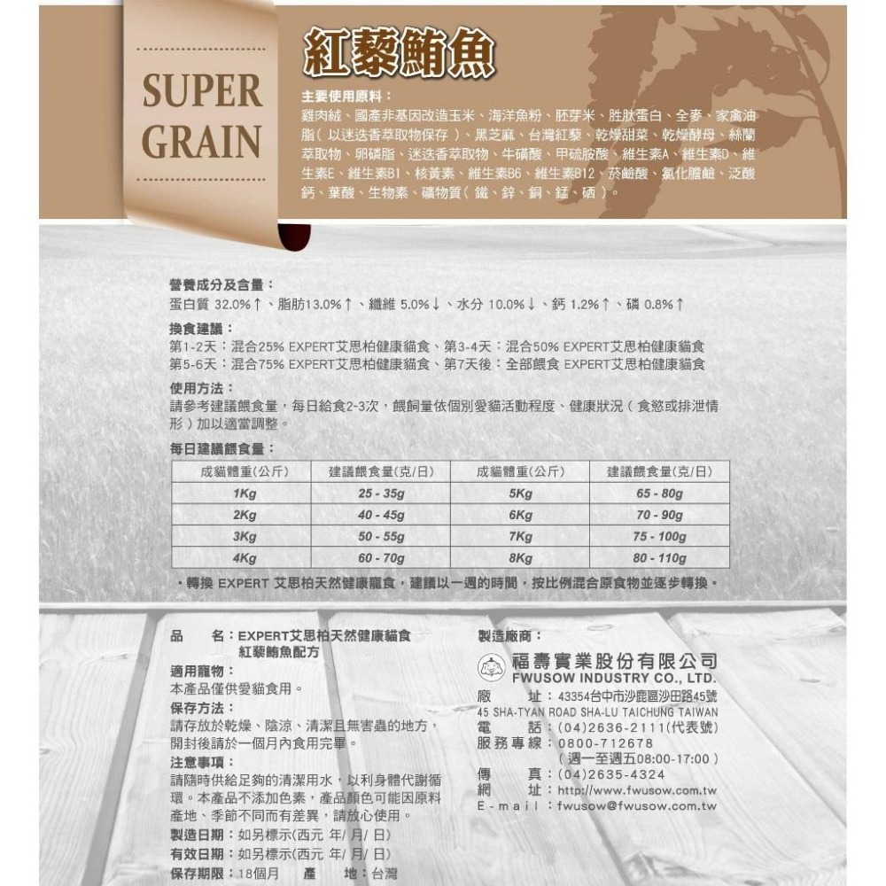 ✨【168汪喵】✨EXPERT【艾思柏】貓食 紅藜鮪魚 紅藜鮭魚 9.07kg 20磅 【貓飼料】-細節圖2