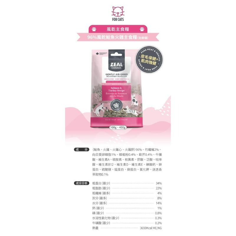 ✨【168汪喵】✨ Zeal 真致 96%肉含量 【風乾肉片糧】貓糧 貓主食 貓飼料 100g 腸胃保健-細節圖3