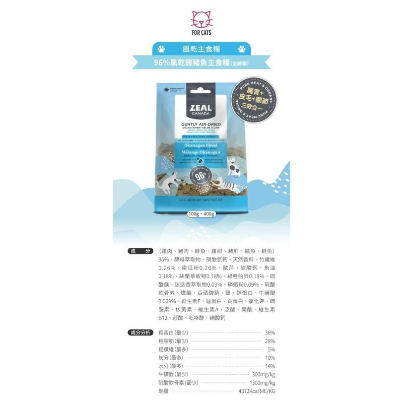 ✨【168汪喵】✨ Zeal 真致 96%肉含量 【風乾肉片糧】貓糧 貓主食 貓飼料 100g 腸胃保健-細節圖5