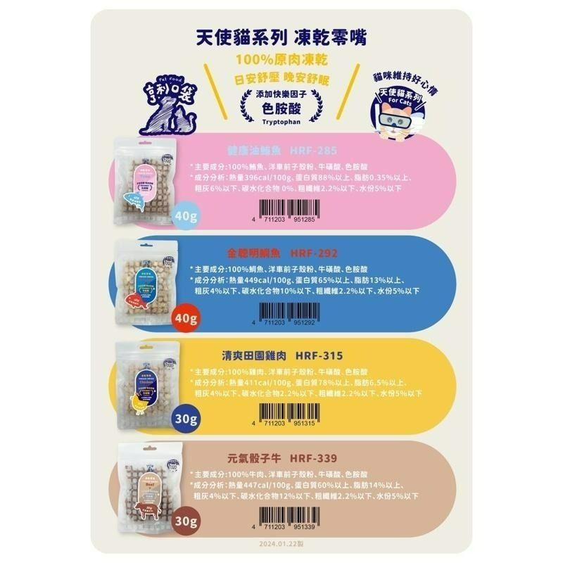 ✨【168汪喵】✨亨利口袋 ✨色胺酸天使貓✨🐱原肉凍乾【凍乾零食】【貓零食】-細節圖4