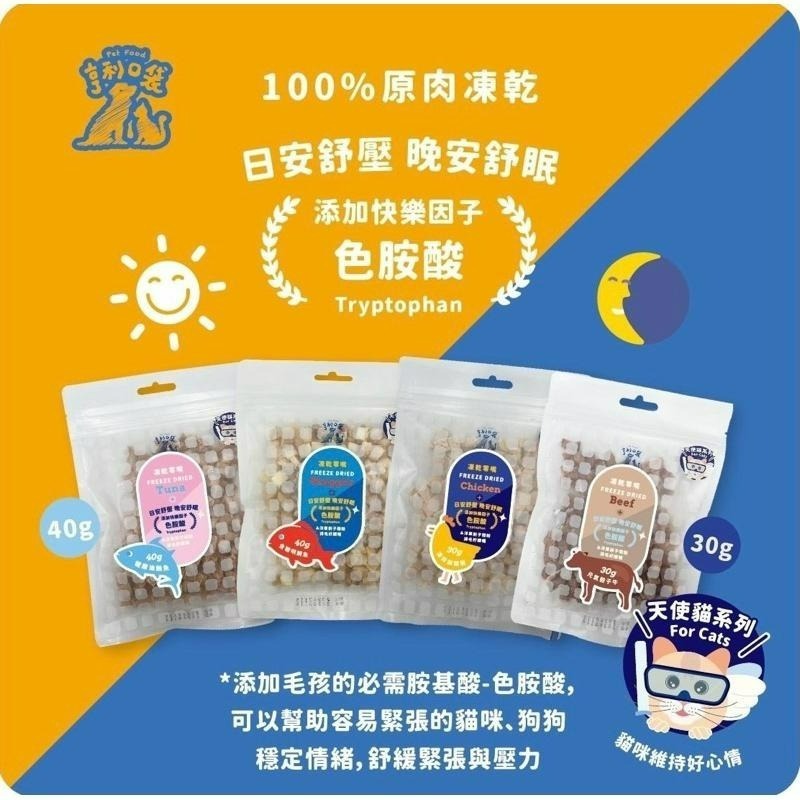 ✨【168汪喵】✨亨利口袋 ✨色胺酸天使貓✨🐱原肉凍乾【凍乾零食】【貓零食】-規格圖4