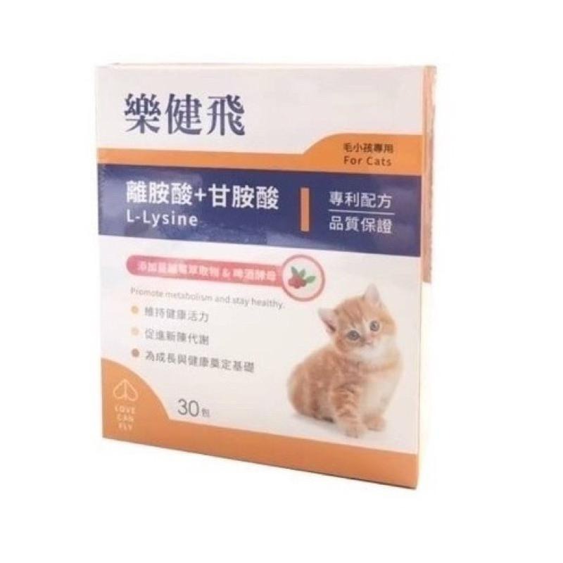 ✨【168汪喵】✨ LOVE CAN FLY 【樂健飛】 貓咪離胺酸+甘胺酸 2.5g 30包 90包 貓🐱奴-細節圖2