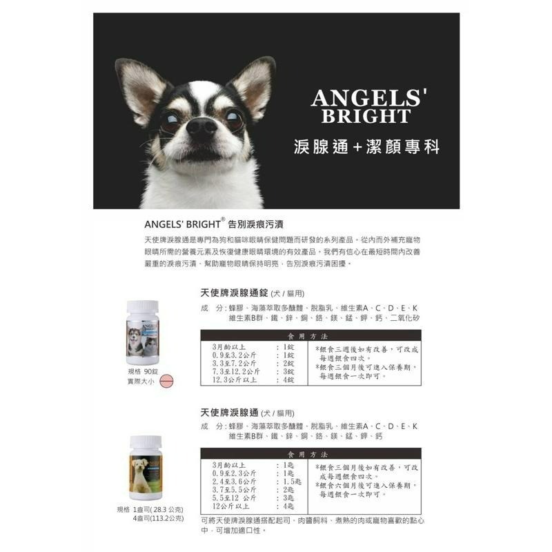 ✨【168汪喵】✨Angel＇s Bright 【天使牌淚腺通 】PLUS 錠 90錠 犬貓適用 好餵好吃-細節圖2