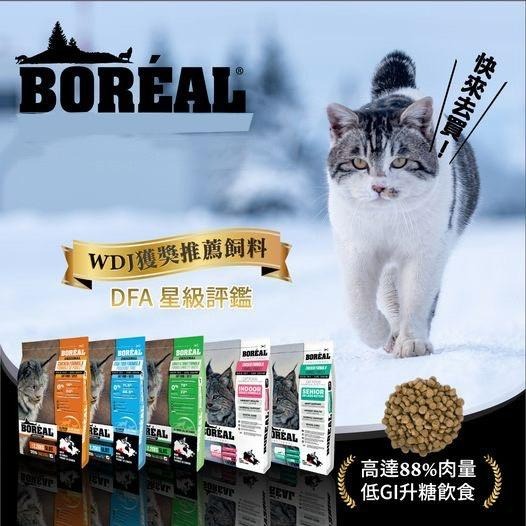 ✨【168汪喵】✨送隨手包 BOREAL 波瑞歐 【貓飼料】 海宴三重奏 沃野鮮雞 海陸野饌 室內化毛貓 高齡貓關節-細節圖3