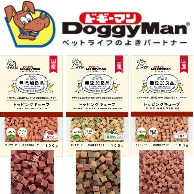 ✨【168汪喵】✨DoggyMan無添加良品 100g 240g 牛肉塊 雞肉塊 魚肉風味野菜塊 骰子丁