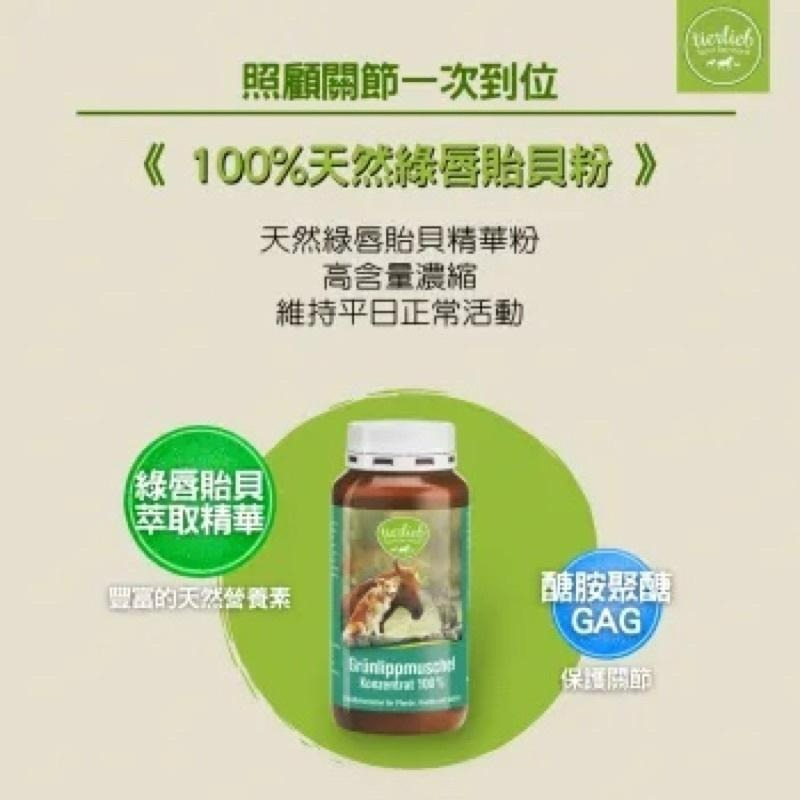 ✨【168汪喵】✨德國百年草藥之家 動物好朋友 小綠精華瓶 💯%綠唇貽貝粉 150g 900g貓狗適用-細節圖4