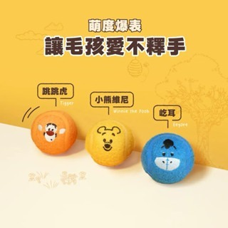 ✨【168汪喵】✨ 汪喵星球 聯名款 小熊維尼系列 狗狗彈力球/啾啾球 一組3顆-細節圖4
