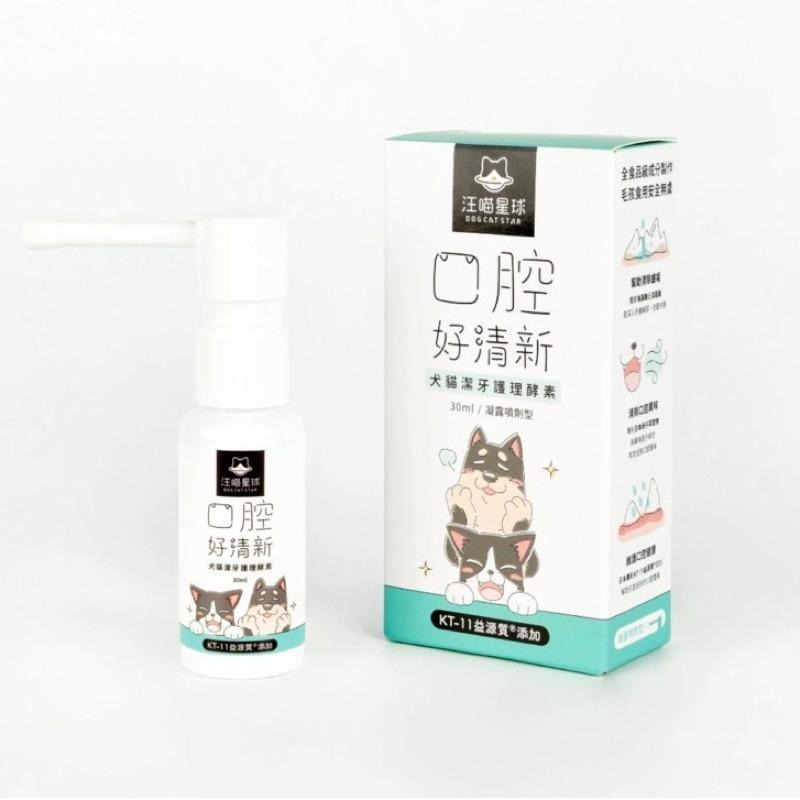 ✨【168汪喵】✨【汪喵星球】 噴劑型 潔牙護理酵素 30ml 犬貓皆可 【口腔保健】-細節圖2