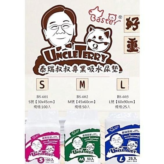✨【168汪喵】巴絲特 泰瑞叔叔 加厚 犬貓專用專業吸水尿墊 S100入 M50入 L25入 寵物尿墊 尿布 整箱優惠價