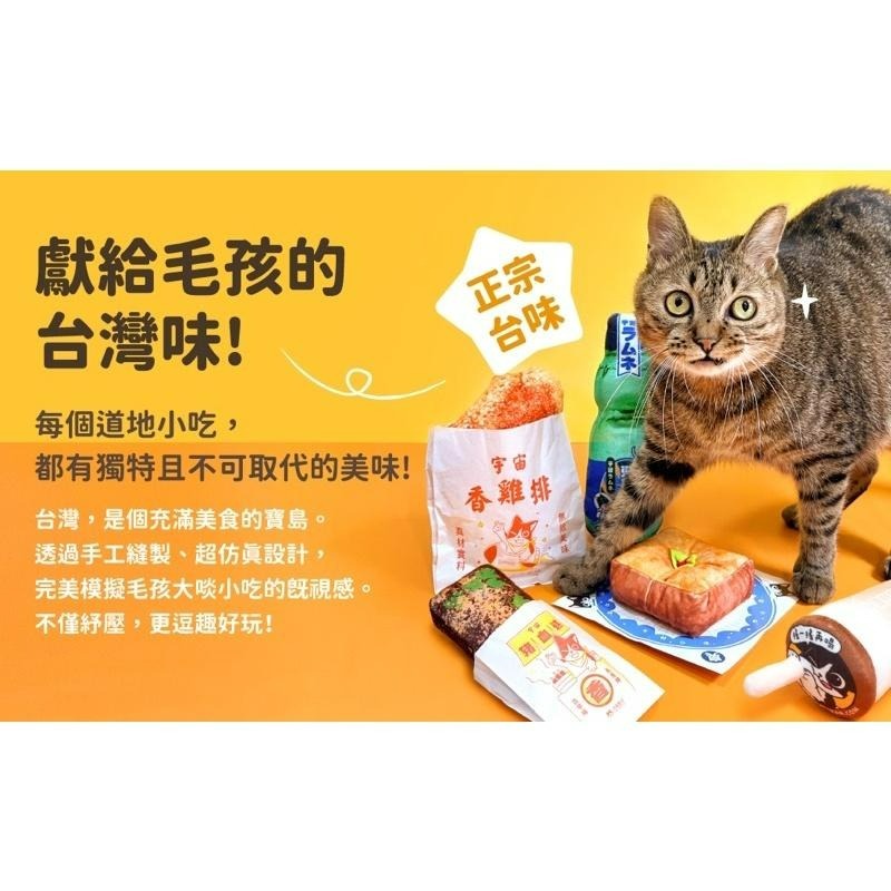 ✨【168汪喵】✨汪喵星球 台灣小吃貓草包 安撫 貓草玩具 貓咪玩具 【寵物玩具】-細節圖5