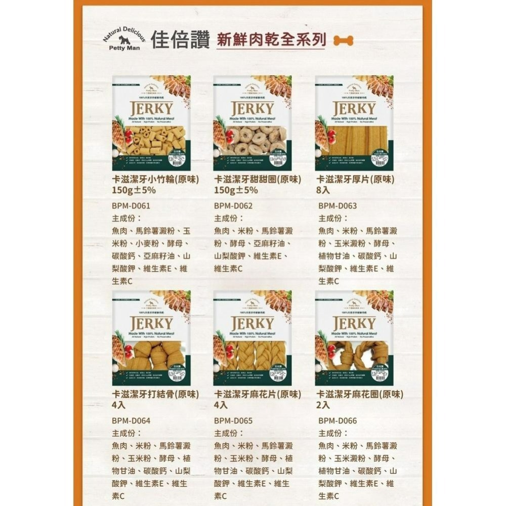 D085雞肉-卡滋潔牙打結骨3入