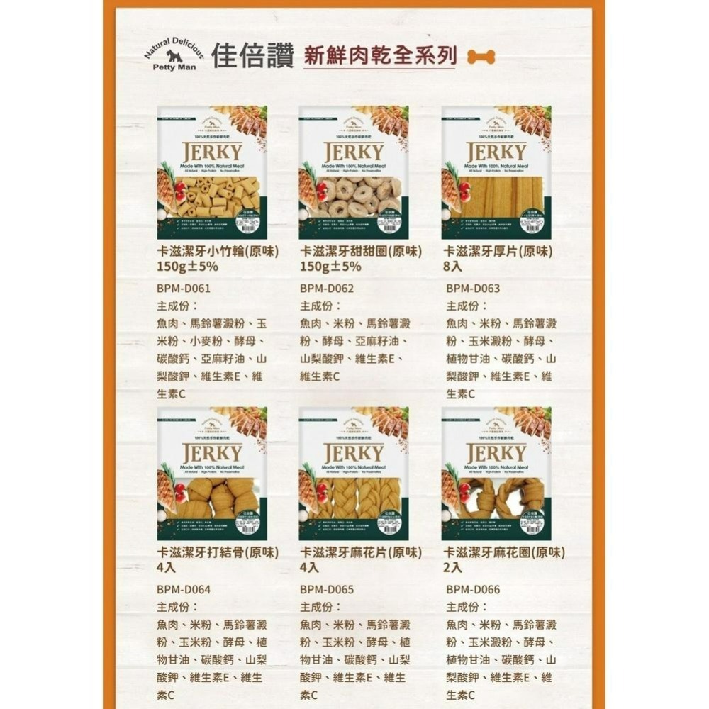 ✨【168汪喵】✨  Petty Man 佳倍讚 卡滋潔牙 耐咬零食 甜甜圈 打結骨 竹輪 麻花 台灣製造 適口性佳-規格圖7