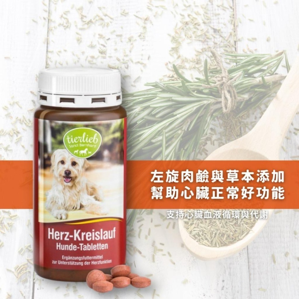 【168汪喵】 德國百年草藥之家 動物好朋友 【心血管保養】錠 犬用 左旋肉鹼 牛磺酸-細節圖3