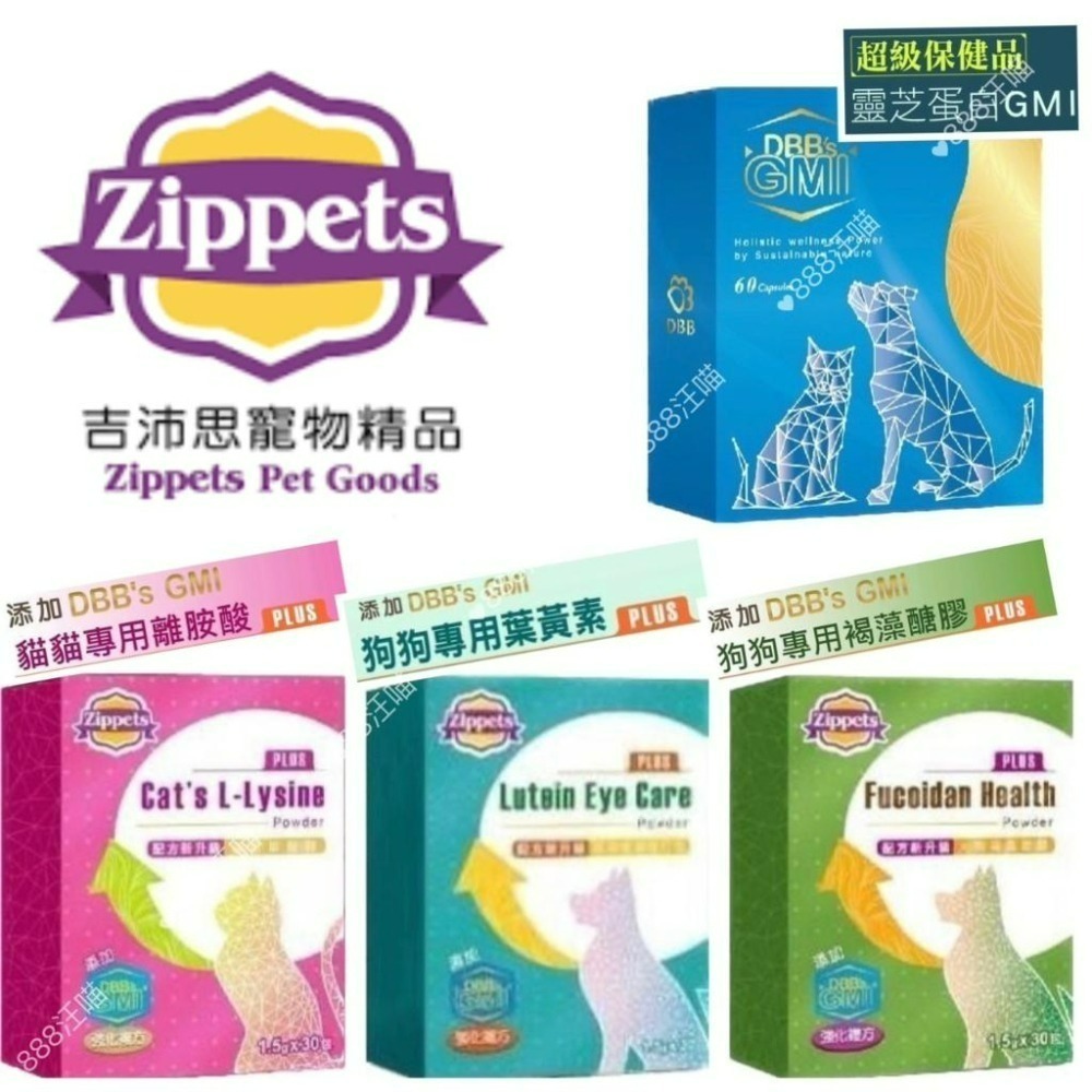 ✨【168汪喵】✨＂超特價＂吉沛思  配方升級 DBBs GMI添加 離胺酸 貓保健  葉黃素 寵物專用 超級免疫蛋白質