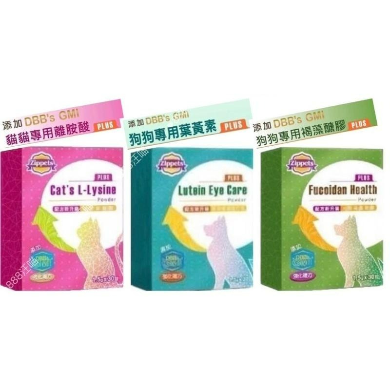 ✨【168汪喵】✨＂超特價＂吉沛思  配方升級 DBBs GMI添加 離胺酸 貓保健  葉黃素 寵物專用 超級免疫蛋白質-細節圖2