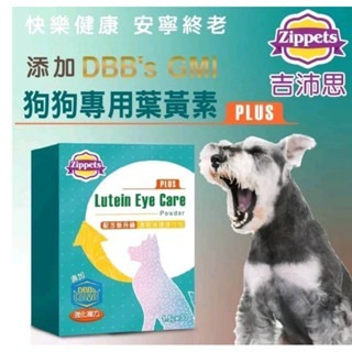 活動特賣/葉黃素Plus保健粉30包