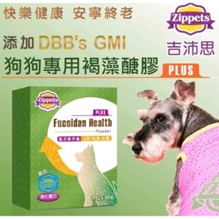 活動特賣/褐藻糖膠Plus保健粉30包