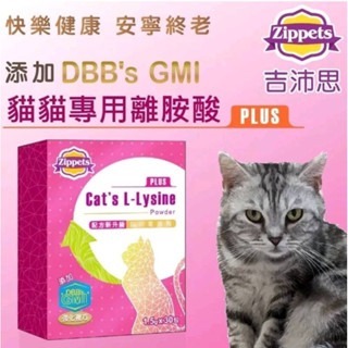 ✨【168汪喵】✨＂超特價＂吉沛思  配方升級 DBBs GMI添加 離胺酸 貓保健  葉黃素 寵物專用 超級免疫蛋白質-規格圖8