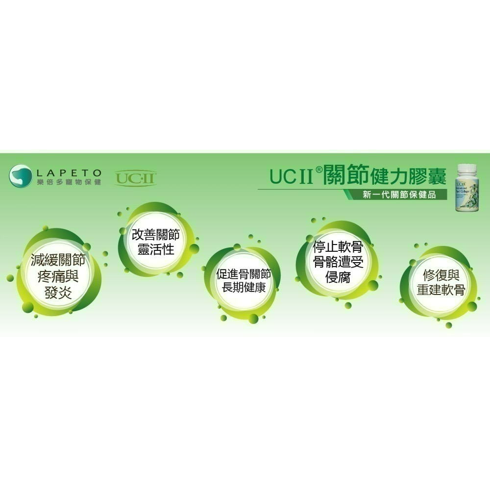 ✨【168汪喵】✨ UC2 樂倍多 公司貨 UC-II/30粒/120粒 UC-2【非變性二型膠原蛋白】-細節圖4