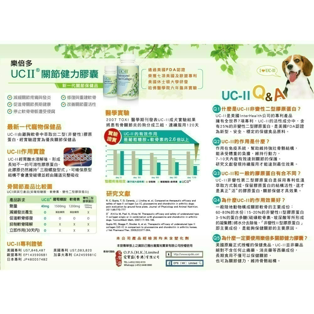 ✨【168汪喵】✨ UC2 樂倍多 公司貨 UC-II/30粒/120粒 UC-2【非變性二型膠原蛋白】-細節圖5