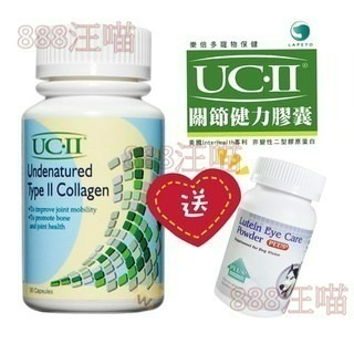 ✨【168汪喵】✨ UC2 樂倍多 公司貨 UC-II/30粒/120粒【非變性二型膠原蛋白】-規格圖6