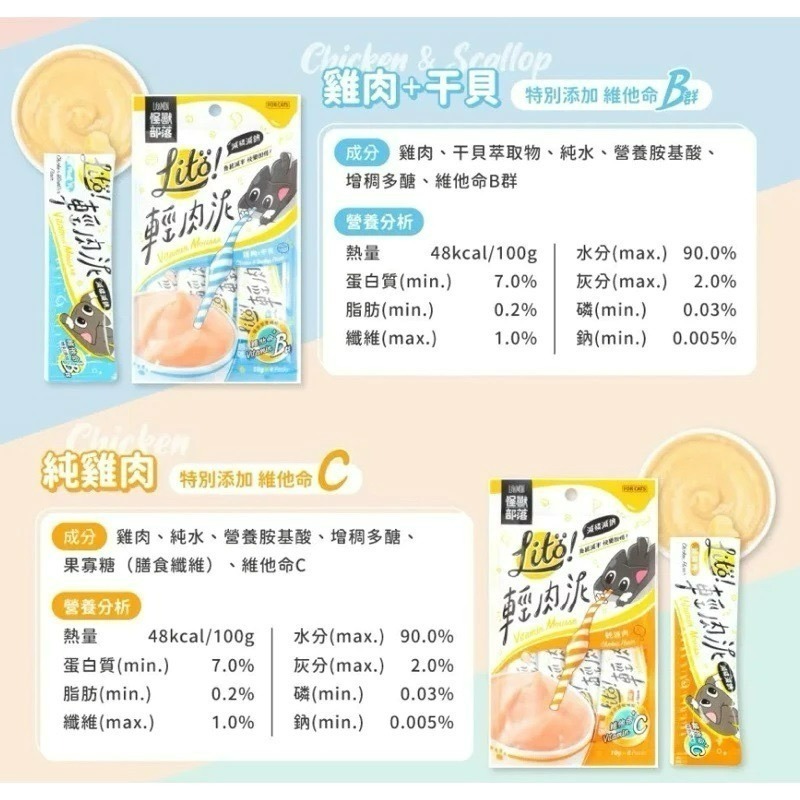 ✨【168汪喵】✨🎊買一送一 🎊LITÖ! 輕肉泥 10G×4條【怪獸部落】 寵物零食 貓肉泥 貓零食 肉泥-細節圖3