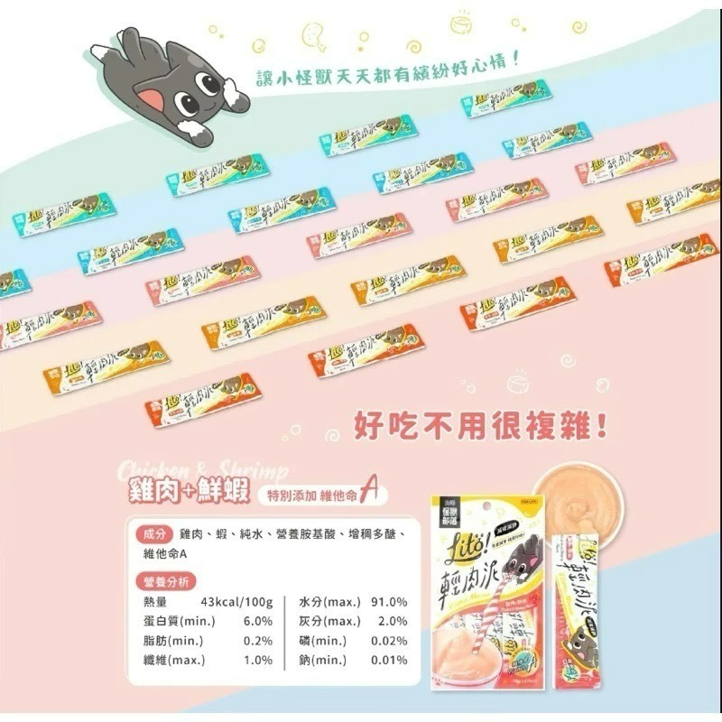 ✨【168汪喵】✨🎊買一送一 🎊LITÖ! 輕肉泥 10G×4條【怪獸部落】 寵物零食 貓肉泥 貓零食 肉泥-細節圖4