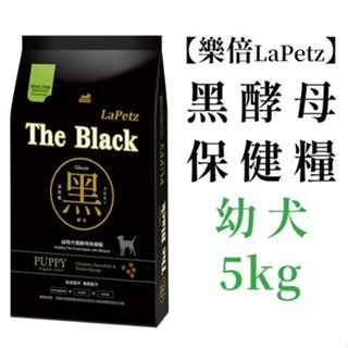 ✨【168汪喵】✨ 樂倍The Black 黑酵母犬糧/幼母犬/成犬/熟齡犬/免疫照護/皮毛照護/蟲蛋白/1.5/5kg-規格圖2