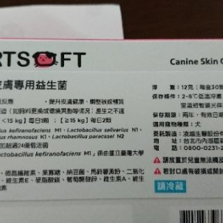 ✨【168汪喵】✨冷藏宅配免運 ✨新包裝 【犬敏舒】皮膚型 效期最新  【益生菌】加強型 紅盒-細節圖2
