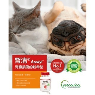 ✨【168汪喵】 🎊冷藏免運 🎊公司貨 Azodyl 腎清 (原腎透/腎寶)/犬貓益生菌/90粒-細節圖2