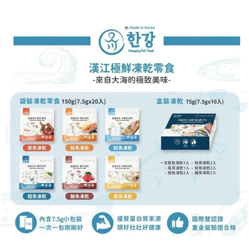 ✨【168汪喵】✨韓國  漢江極鮮凍乾零食分享盒 10包入 章魚 扇貝 魷魚 鱈魚 鮭魚 【狗零食】【貓零食】-細節圖2