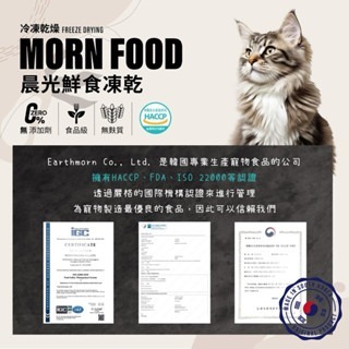 ✨【168汪喵】✨ 韓國 晨光 MORN FOOD 貓用鮮食凍乾 【貓零食】 【貓凍乾】 扇貝 章魚 鮭-細節圖4