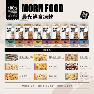 ✨【168汪喵】✨ 韓國 晨光 MORN FOOD 貓用鮮食凍乾 【貓零食】 【貓凍乾】 扇貝 章魚 鮭-細節圖6